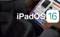 iPadOS16正式版可能会推迟一个月