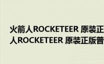 火箭人ROCKETEER 原装正版普通话配音(VCD)(关于火箭人ROCKETEER 原装正版普通话配音(VCD)的简介)