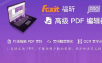 使用这款出售的高级编辑软件释放PDF的强大功能