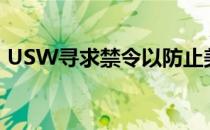 USW寻求禁令以防止美铝退休人员福利变更