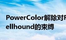 PowerColor解除对Radeon RX 6700 XT Hellhound的束缚