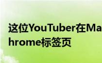 这位YouTuber在Mac Pro上打开了6000个Chrome标签页