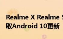 Realme X Realme 5 Pro使用Realme UI获取Android 10更新