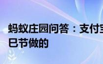 蚂蚁庄园问答：支付宝我国古代文人喜欢在上巳节做的