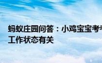 蚂蚁庄园问答：小鸡宝宝考考你下列哪句诗和古代快递员的工作状态有关