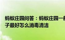 蚂蚁庄园问答：蚂蚁庄园一般来说家里使用的木制或竹制筷子最好怎么消毒清洁