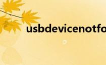 usbdevicenotfound usbdevice