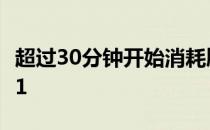 超过30分钟开始消耗脂肪吗 脂肪蚂蚁庄园5.11