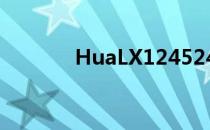 HuaLX124524 hualx化龙巷