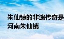 朱仙镇的非遗传奇是什么 蚂蚁新村今日答案河南朱仙镇