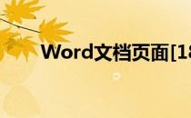 Word文档页面[18]精确打印明信片