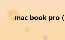 mac book pro（mac book pro）