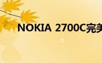 NOKIA 2700C完美取消接入软件限制