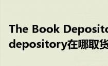 The Book Depository 直邮国内教程(bookdepository在哪取货)