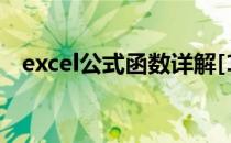 excel公式函数详解[14]exp函数用法介绍