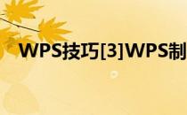 WPS技巧[3]WPS制作气泡图(WPS气泡)