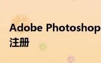 Adobe Photoshop Lightroom安装方法和注册