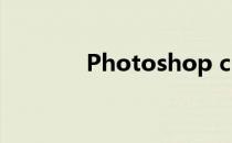 Photoshop cs6 下载及安装