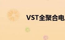 VST全聚合电脑版安装教程