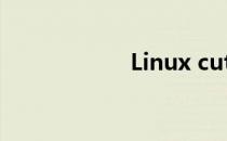 Linux cut命令说明