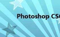 Photoshop CS6.0下载安装破解