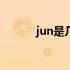 jun是几月份写的 Jun是几月啊