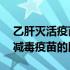 乙肝灭活疫苗和减毒疫苗的区别 灭活疫苗和减毒疫苗的区别