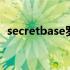 secretbase罗马音歌词 secretbase罗马音