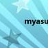 myasus怎么读 myasus是什么