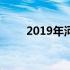 2019年河北全员远程培训登录入口