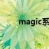 magic系统和鸿蒙谁好 magic系统