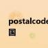 postalcode是什么意思英语 postalcode中国