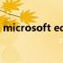 microsoft edge主页被篡改 microsoftime