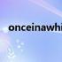 onceinawhile造句并翻译 onceinawhile