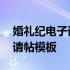 婚礼纪电子请帖发朋友圈怎么写 婚礼纪电子请帖模板