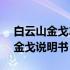 白云山金戈25mg吃一粒怎么没效果 白云山金戈说明书