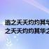 逃之夭夭灼灼其华之子于归宜其室家运用了哪种艺术手法 逃之夭夭灼灼其华之子于归宜其室家