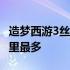 造梦西游3丝绸哪关获得多? 造梦西游3丝绸哪里最多