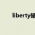 liberty硬币1996相当于人民币多少