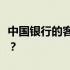 中国银行的客服电话是多少？想手动转怎么转？