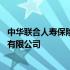 中华联合人寿保险股份有限公司官网 中华联合人寿保险股份有限公司