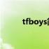 tfboys简笔画图 TFBOYS简笔画