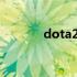 dota2nec出装（dota2nec）