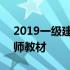 2019一级建造师教材电子版 2019一级建造师教材