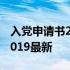 入党申请书2019年范文3000字 入党申请书2019最新