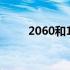 2060和1070哪个好 2060和1070