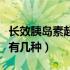 长效胰岛素起效时间和维持时间（长效胰岛素有几种）