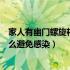 家人有幽门螺旋杆菌怎么避免感染（家人有幽门螺旋杆菌怎么避免感染）