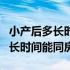 小产后多长时间可以恢复夫妻关系（小产后多长时间能同房）