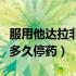 服用他达拉非片多久可以停药（他达拉非片吃多久停药）